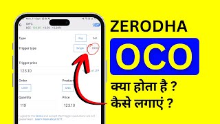 Zerodha OCO Order  OCO Order Kya Hota Hai Zerodha me Kaise Lagaye [upl. by Aicined]