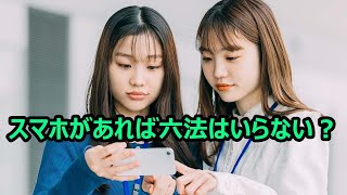 【スマホで六法全書を持ち運べる】eGov法令検索の完全解説 [upl. by Olia]