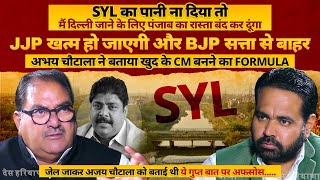 SYL का पानी ना दिया तो मैं Delhi जाने के लिए Punjab का रास्ता बंद कर दूंगा  Abhay Chautala [upl. by Garey956]