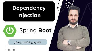 15  شرح Dependency Injection بالسبرنغ بوت كورس إحتراف السبرنغ بوت بالعربي [upl. by Yroj675]