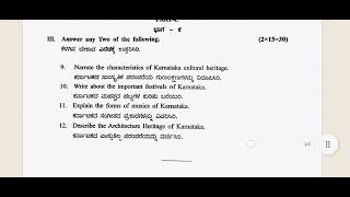 RCUB NEP 2ND SEM DSC4 History and Archeology  Cultural Heritage of Karnataka [upl. by Berenice133]