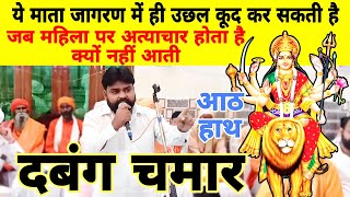 दबंग चमार के दबंग भाषण  Dabang Chamar Ke Dabang Bhasan  Guru Ravidas Mission TV [upl. by Leo298]