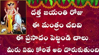 Dattatreya Jayanti Pooja Vidhanam  దత్తాత్రేయ పూజ విధానం  Datta Jayanti Puja Vidhi [upl. by Kelam]