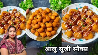 सूजी आलू स्नैक्स।15min में सूजी और आलू का क्रिस्पी नाश्ता।Suji aloo snacks।आलू बाइट्स कैसे बनाएं। [upl. by Joycelin]