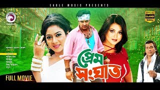 Prem Songhat  Bangla Movie  Shakib Khan  Shabnur  Superhit Bangla Full Movie [upl. by Meihar]