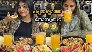 പപ്പ ഞങ്ങളെ തനിച്ചാക്കി പോയി ifthar vlogramdan vlog [upl. by Aicek]