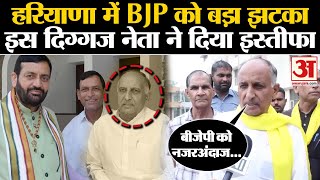 Haryana Assembly Election 2024हरियाणा में BJP को एक और बड़ा झटका Bachan Singh Arya ने दिया इस्तीफा [upl. by Stout213]