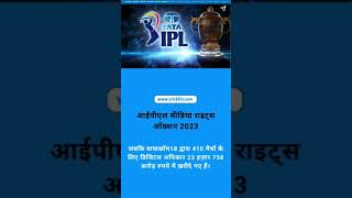 आईपीएल 2023 किस चैनल पर आयेगा  Todays IPL 2023 Live Telecast Channel  IPL Live Streaming Channel [upl. by Hegarty261]