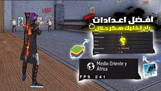 Core i5 4570 16 Ram 👽 🖱 NEW SETTINGS 🎯BlueStacksMSI 4240 Free Fire ⚙️اعدادات فري فاير على الحاسوب [upl. by Adolf502]