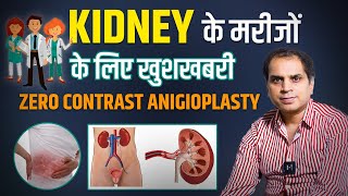 Kidney की बिमारी से ग्रसित मरीज़ भी अब करा सकते हैAngiography औरAngioplasty Manoria Hospital Bhopal [upl. by Evante818]