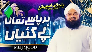 New Rabi ul Awal Naat 2022  Punjabi Kalam By Mehmood Attari  Naat Production [upl. by Amikat459]