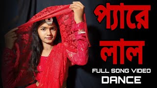 Pyarelal   প্যারে লাল   Full song dance cover  Anisha Dance  Dev  Jeet  koel  দুই পৃথিবী [upl. by Iek]