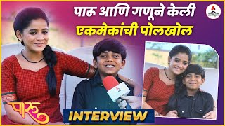 Interview पारू आणि तिच्या भावाची सेटवरची धमाल paaru amp Brother 😎Sharyu Sonawane paaru zeemarathi [upl. by Harac]