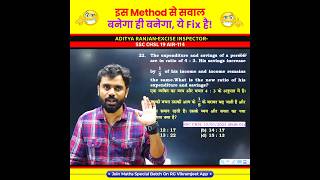 🤯 इस Method से सवाल बनेगा ही बनेगा 🔥💯 Ratio by Aditya Ranjan Sir Maths shorts ratio uppolice [upl. by Jacklyn]