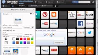 Symbaloo Новый интерфейс Плюсы и минусы [upl. by Joan]