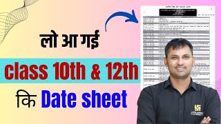 लो आ गई Date Sheet 🔥RBSE Class 10th and 12th Exam Date Sheet Out l Board Exam 2024 [upl. by Myk]