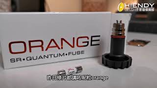 字幕版 Synergistic Research SR Orange Fuse review 測試報告 [upl. by Anirbed]