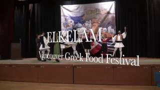 Vancouver Greek Food Festival 2016 ΕΛ ΚΕ ΛΑ Μ ELKELAM [upl. by Bala]