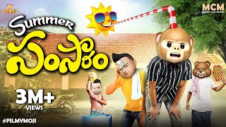 Filmymoji  Middle Class Madhu  Summer Samsaaram  MCM [upl. by Niras]