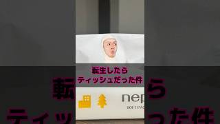 転ティシュです🧻転生したらスライムだった件 転スラ ティッシュ もしもシリーズ [upl. by Neroc]