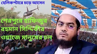 Hafizur Rahman Siddiqui waz in Sherpur 2024 [upl. by Terrell]