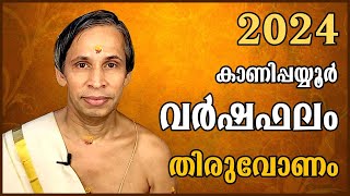 തിരുവോണം വർഷഫലം 2024Thiruvonam Varshaphalam  Kanippayyur Astrology [upl. by Alyehs]