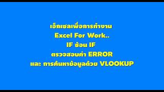 อธิบายการเขียนสูตร สต๊อกสินค้า  1 [upl. by Bethel]