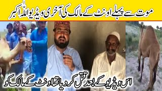 Oont ke malik ka qatal kardya😭💔😭  Camel leg cut viral video  Camel leg cut  Durable Media [upl. by Dnumyar]