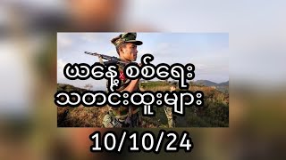 101024ကိုပိုင် [upl. by Redienhcs]