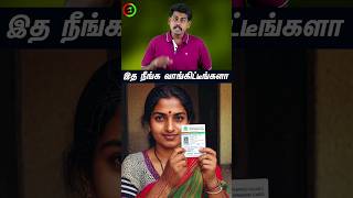 இதை நீங்க வாங்கிட்டீங்களாtamilguru tamilinformation naveenbharathi [upl. by Orhtej]