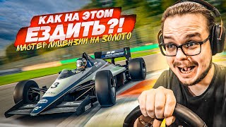 МНЕ СТРАШНО КАК ЭТИМ УПРАВЛЯТЬ  МАСТЕР ЛИЦЕНЗИИ НА ЗОЛОТО В GRAN TURISMO 7 С РУЛЁМ 9 [upl. by Enella799]