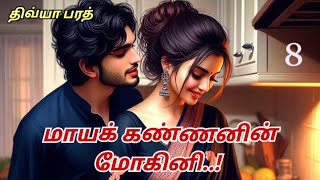 Maaya Kannanin Mohini 8tamil audio novelDivya BharathLove StoryRomanceTamil Novel Arasi [upl. by Raynata47]