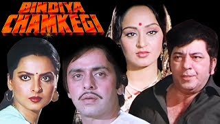 Bindiya Chamkegi Full Movie  Rekha Hindi Movie  Vinod Mehra  Superhit Bollywood Movie [upl. by Maffei414]