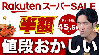 【楽天スーパーセール2023②】iPhone 15が4還元！Apple Watch 9も安い！値段がおかしいガジェット・家電まとめ【売り切れ注意】 [upl. by Linda164]