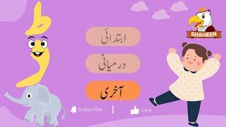 HAROOFETAHAJI DDAAL  KINDERGARTEN LETTERS  SHAHEEN DIGIKIDS حروف تہجی ڈ [upl. by Haile]