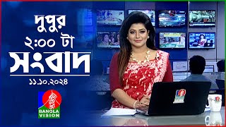 দুপুর ০২ টার বাংলাভিশন সংবাদ  ১১ অক্টোবর ২০২৪  BanglaVision 2 PM News Bulletin  11 Oct 2024 [upl. by Dygal]