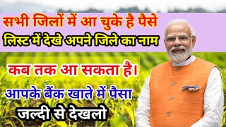 PMFBY Claim List 202324  प्रधानमंत्री फसल बीमा सूची 202324  Pradhan Mantri Fasal Bima Claim 2023 [upl. by Harlow42]