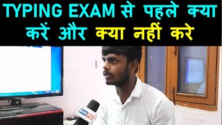 TYPING EXAM से पहले क्या करें और क्या नहीं करे BSSC TYPING instruction [upl. by Nnaylime777]