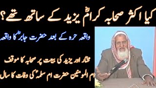 Kya Aksar Sahaba Yazeed Ke Sath The Molana Ishaq [upl. by Litsyrk]