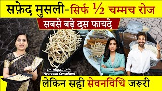 सफ़ेद मुसली Safed Musli दूध में बस आधा चम्मच मिला लो  Amazing Health Benefits of Safed Musli [upl. by Ainet]