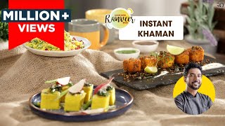 Instant Khaman  Easy Gujarati Dhokla Recipe  गुजराती ढोकला  Chef Ranveer Brar [upl. by Ayahc64]