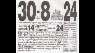 30 August 2024  Tamil Daily Calendar dailycalendar tamilcalendar tamildailysheetcalendar august [upl. by Einuj]