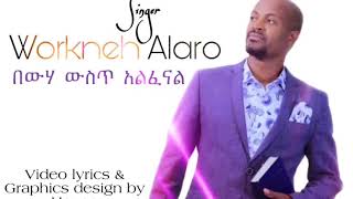 Workneh Alaro [upl. by Jewel]