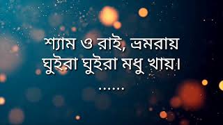 Joler ghate deikha ailam song with lyrics  জলের ঘাটে দেইখা আইলাম গান with lyrics 2021 [upl. by Haikezeh]