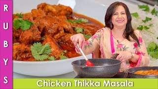 Chicken Tikka Masala Bhuna Salan ki Recipe in Urdu Hindi  RKK [upl. by Peper794]