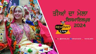 Live ਮੇਲਾ ਤੀਆਂ ਦਾ ਪਿੰਡ ਇਸਮਾਇਲਪੁਰ bY Rehmat Studio Mehatpur ☎️ 9501728221 [upl. by Sidell342]