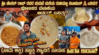 ಸಬ್ಬಕ್ಕಿ ಶ್ಯಾವಿಗೆ ಕೇಸರಿಬಾತ್Wondferful Seeme Akki SHYAVIGE PAYASA by Sri Chethan Rao’s style recipe [upl. by Joanna]