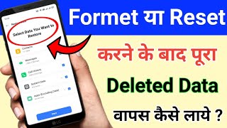 How to Recover Deleted Data After Phone Reset amp Formet  How to Creat Phone Data Backup [upl. by Snider]