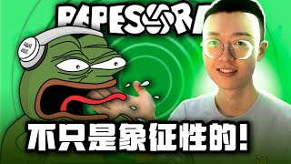 PepeSoraAI：Pepe 遇见去中心化金融和人工智能的地方 [upl. by Cichocki]