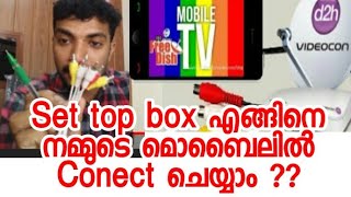 How to Conect any Set top box to Android mobile Phoneഎങ്ങിനെ നമുക്ക് Set top box മൊബൈലിൽ Conect ചെയ [upl. by Leffen]